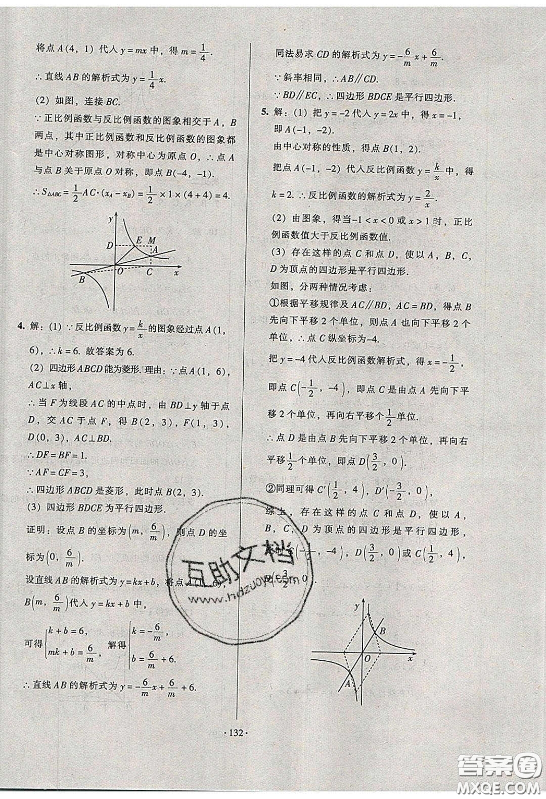 2020年53045模塊式訓練法九年級數(shù)學下冊人教版答案