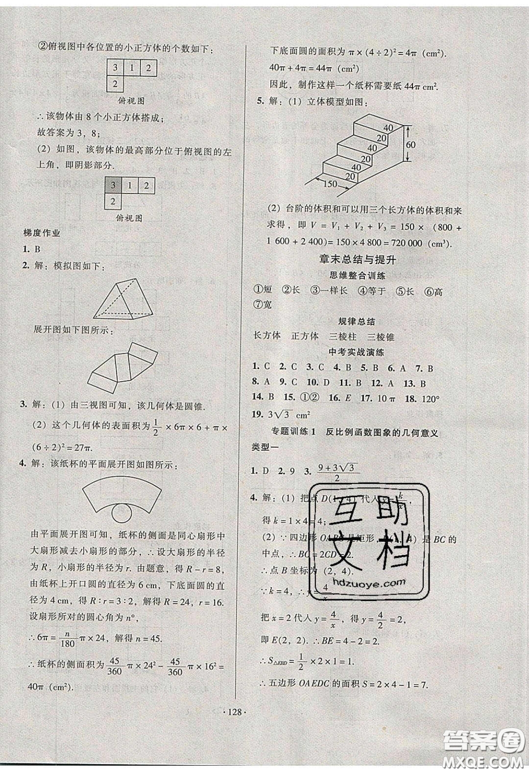 2020年53045模塊式訓練法九年級數(shù)學下冊人教版答案