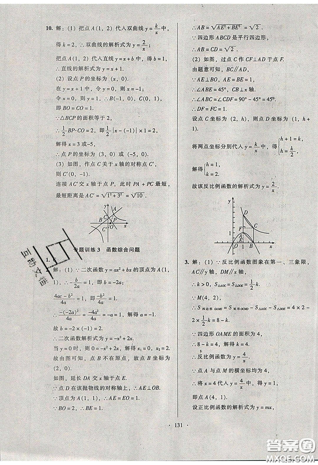 2020年53045模塊式訓練法九年級數(shù)學下冊人教版答案