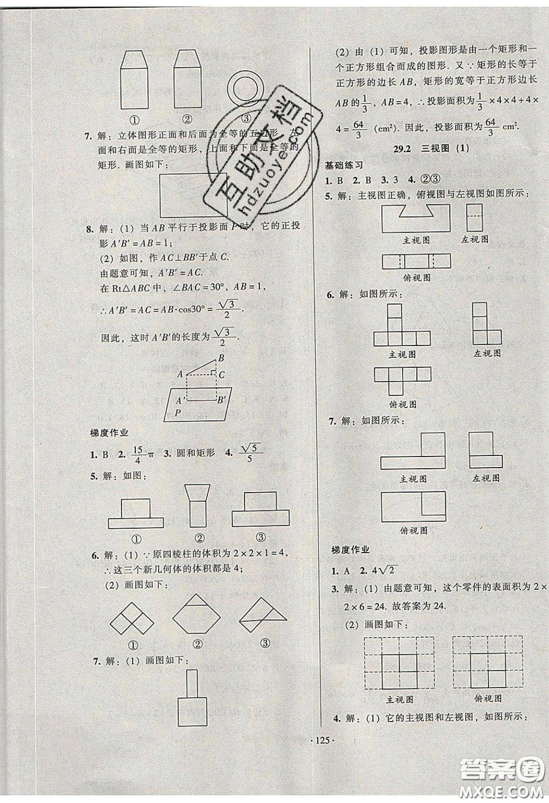 2020年53045模塊式訓練法九年級數(shù)學下冊人教版答案