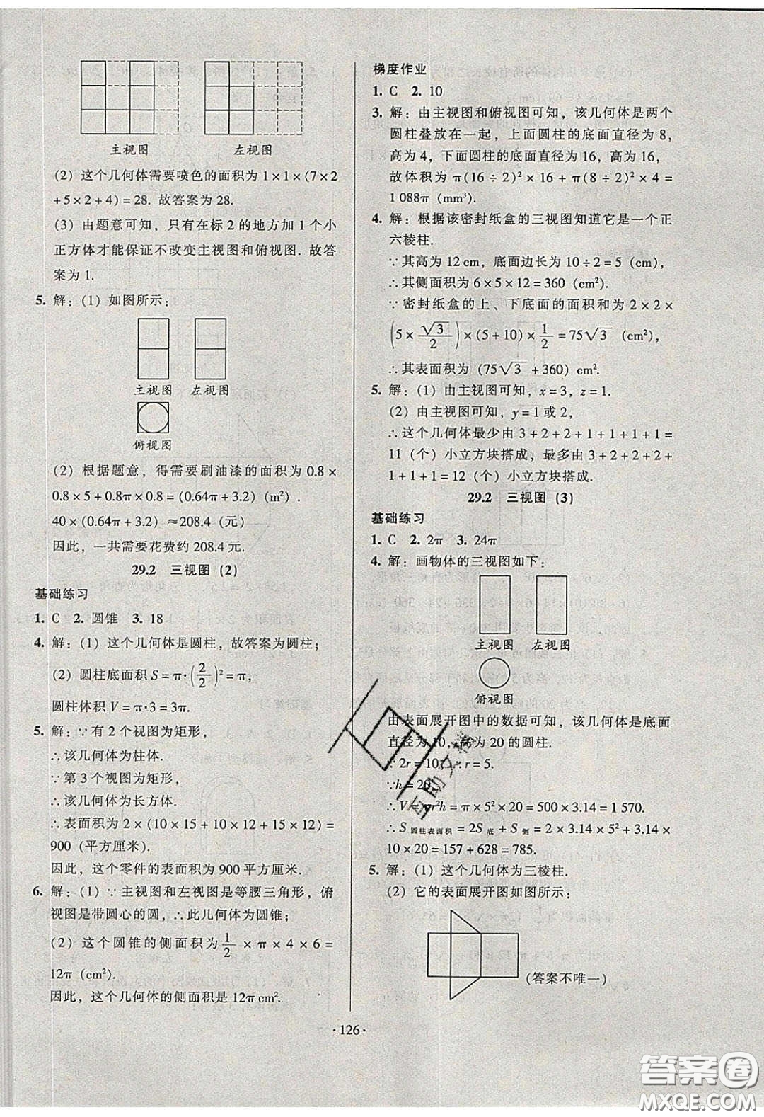 2020年53045模塊式訓練法九年級數(shù)學下冊人教版答案