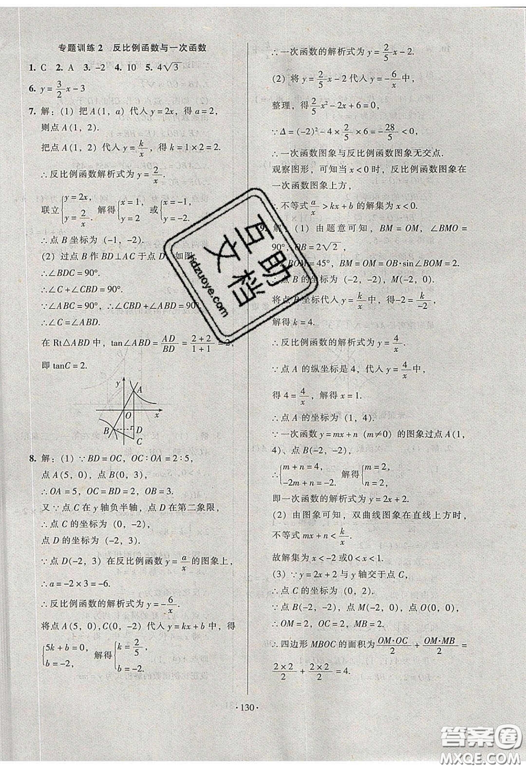 2020年53045模塊式訓練法九年級數(shù)學下冊人教版答案