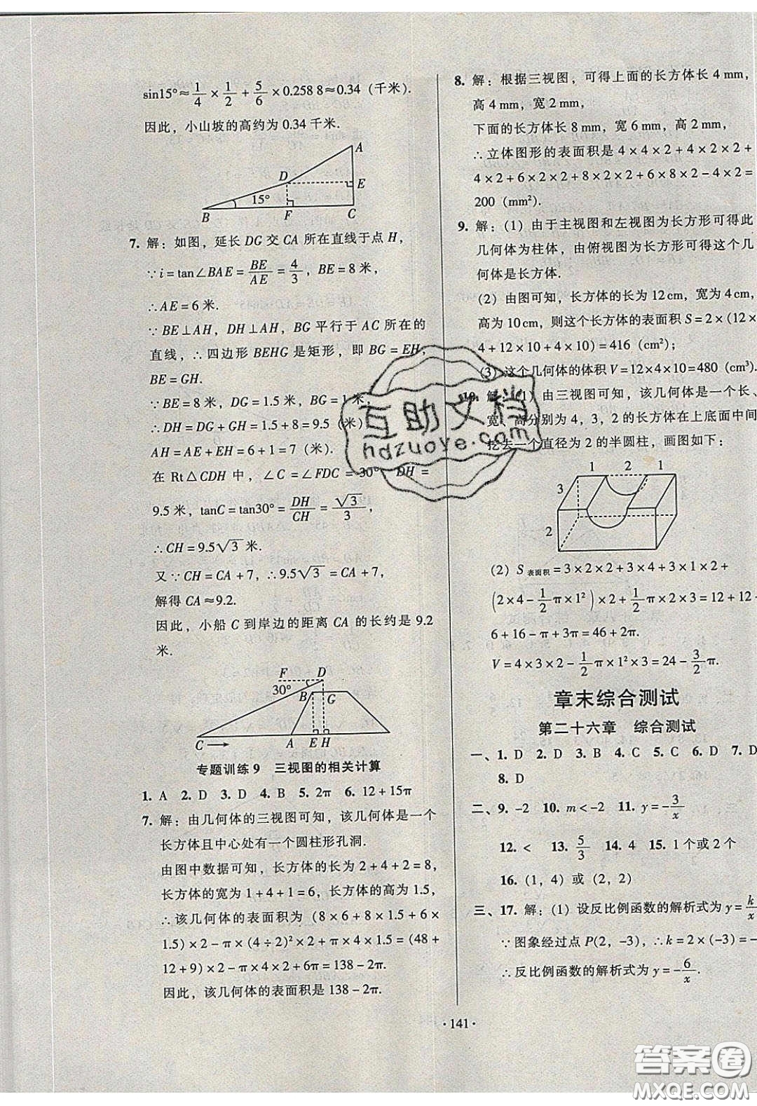 2020年53045模塊式訓練法九年級數(shù)學下冊人教版答案