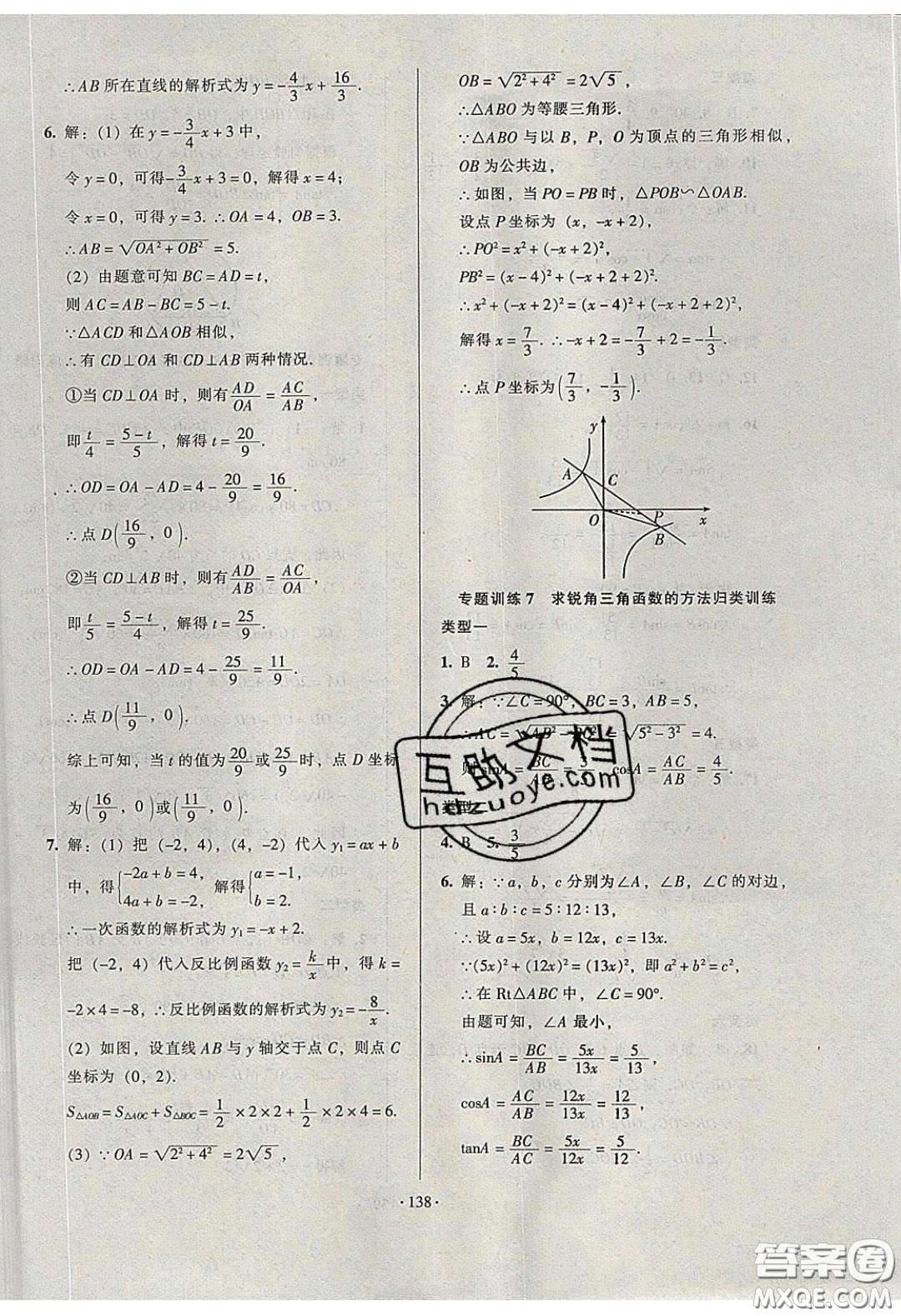 2020年53045模塊式訓練法九年級數(shù)學下冊人教版答案