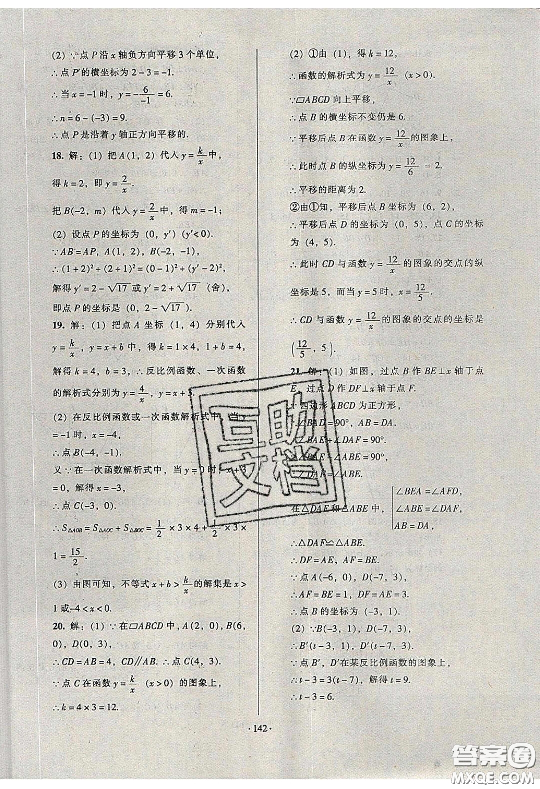 2020年53045模塊式訓練法九年級數(shù)學下冊人教版答案