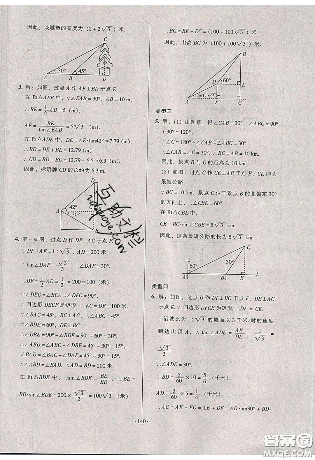 2020年53045模塊式訓練法九年級數(shù)學下冊人教版答案