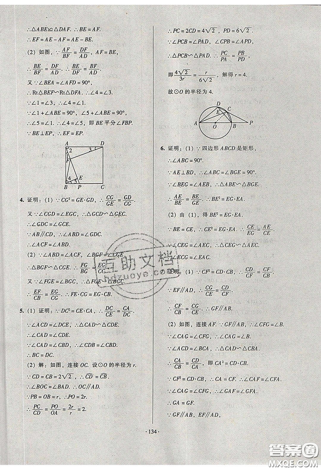 2020年53045模塊式訓練法九年級數(shù)學下冊人教版答案