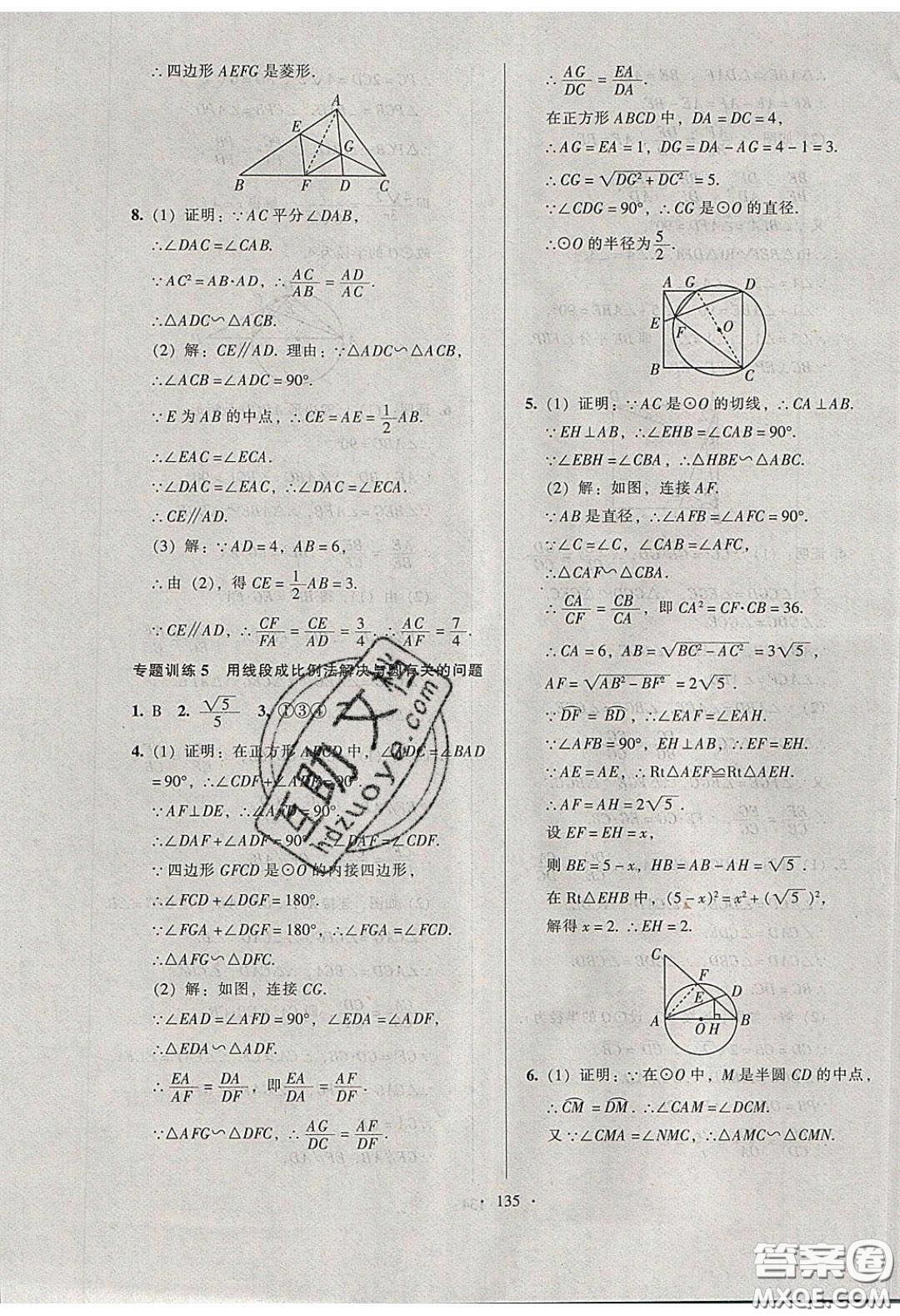 2020年53045模塊式訓練法九年級數(shù)學下冊人教版答案