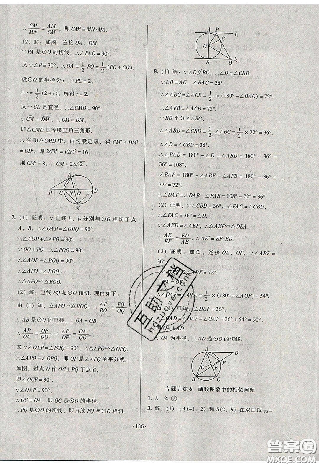 2020年53045模塊式訓練法九年級數(shù)學下冊人教版答案