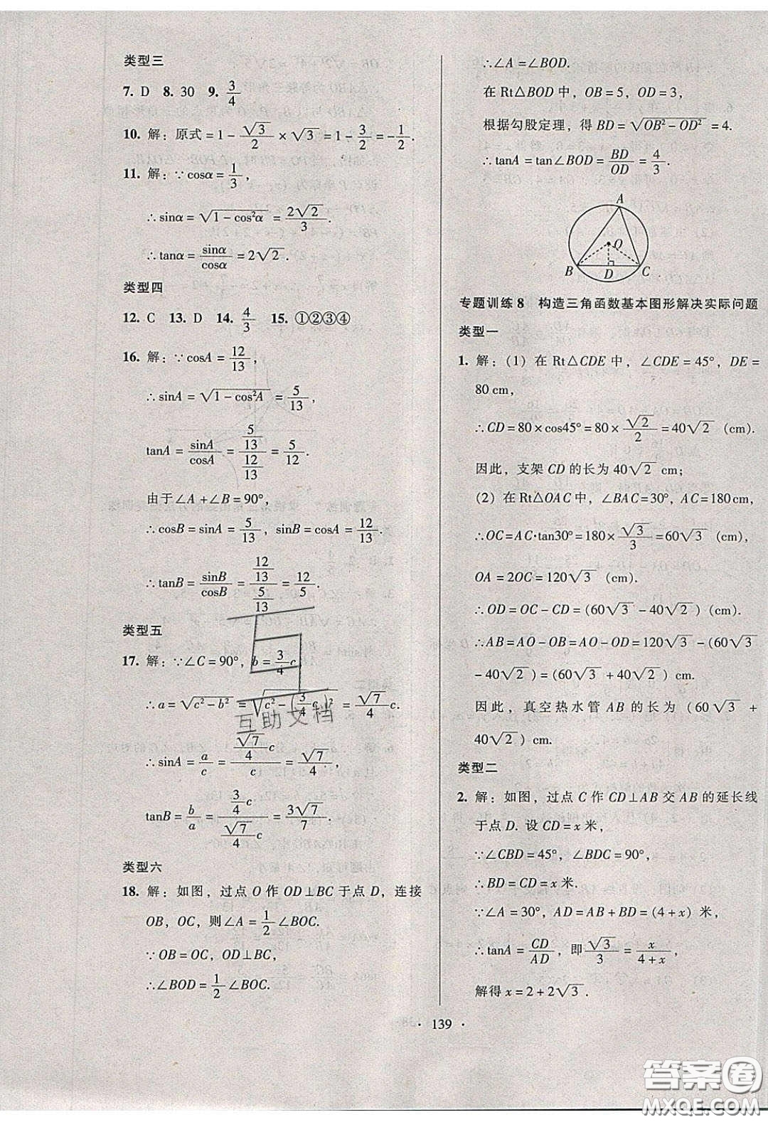 2020年53045模塊式訓練法九年級數(shù)學下冊人教版答案