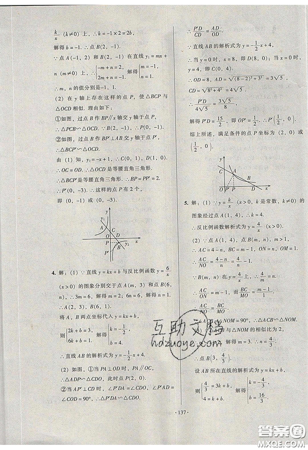 2020年53045模塊式訓練法九年級數(shù)學下冊人教版答案