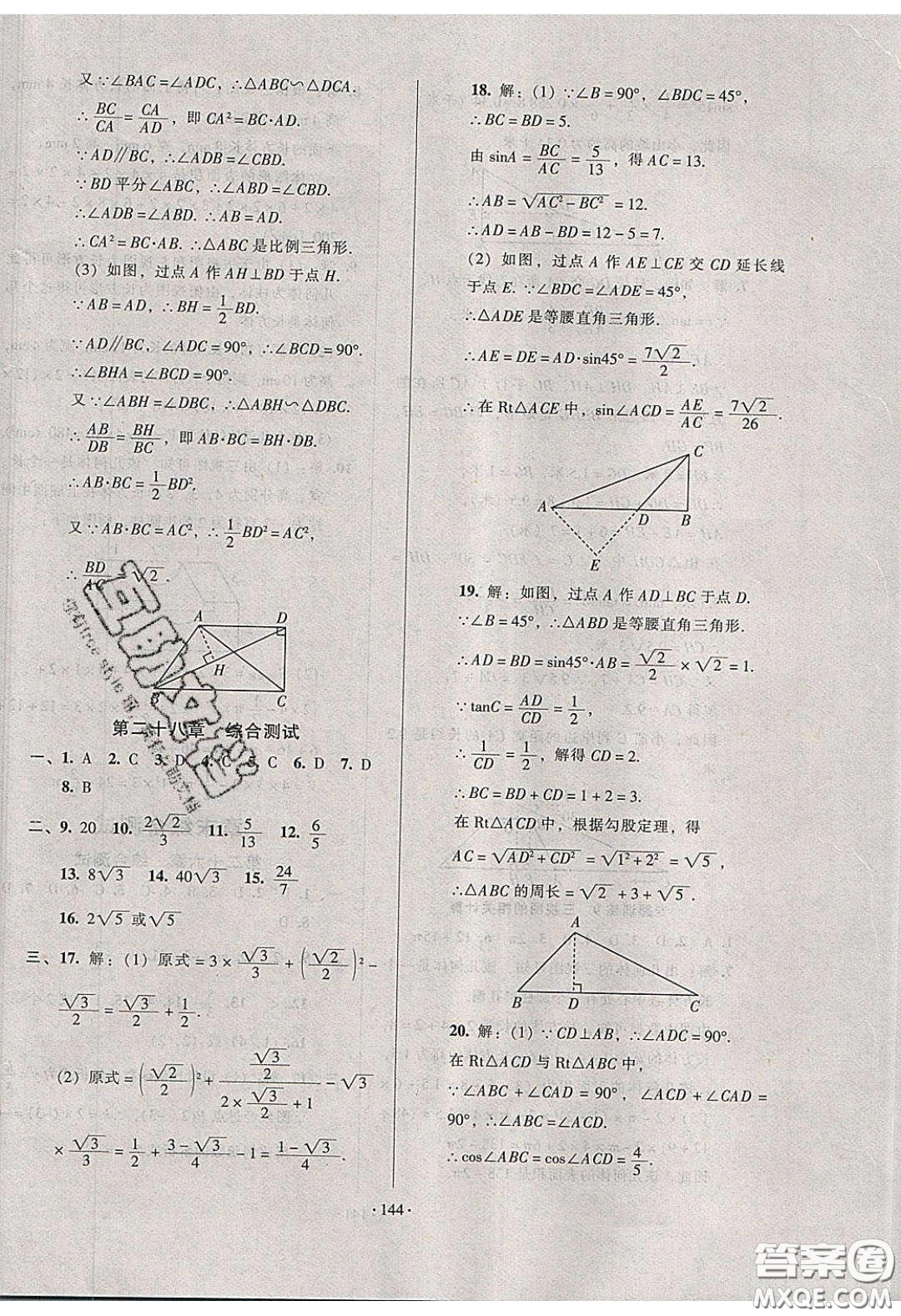 2020年53045模塊式訓練法九年級數(shù)學下冊人教版答案