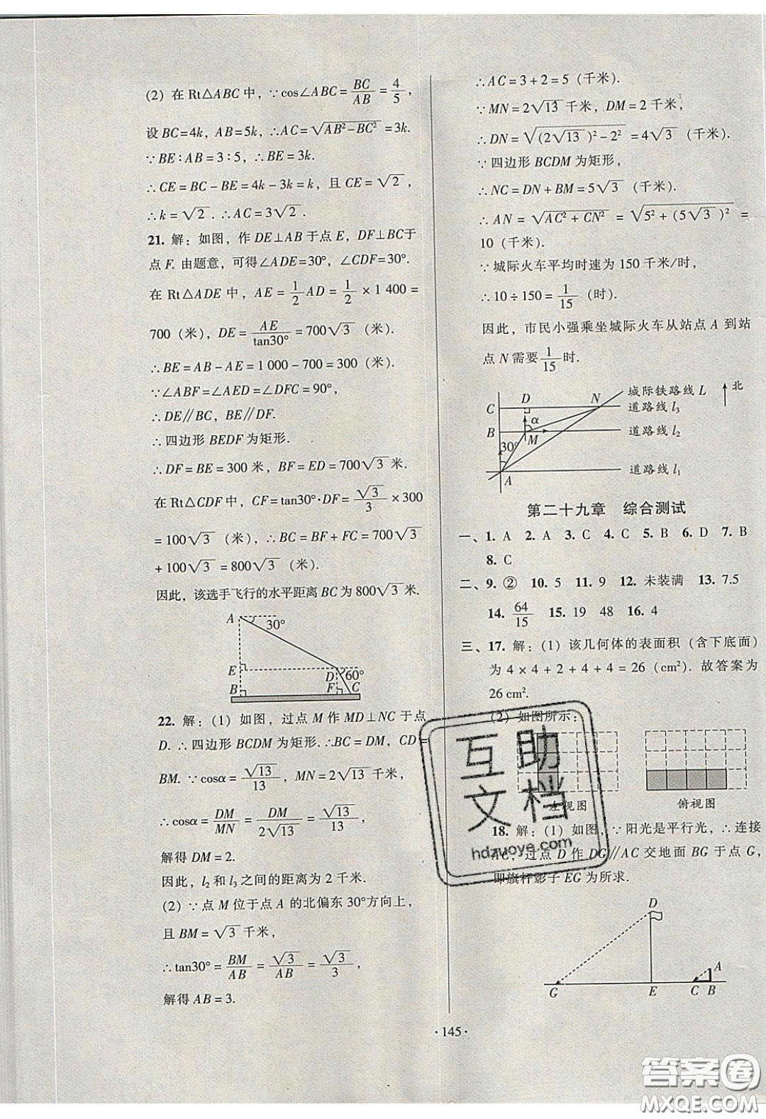 2020年53045模塊式訓練法九年級數(shù)學下冊人教版答案