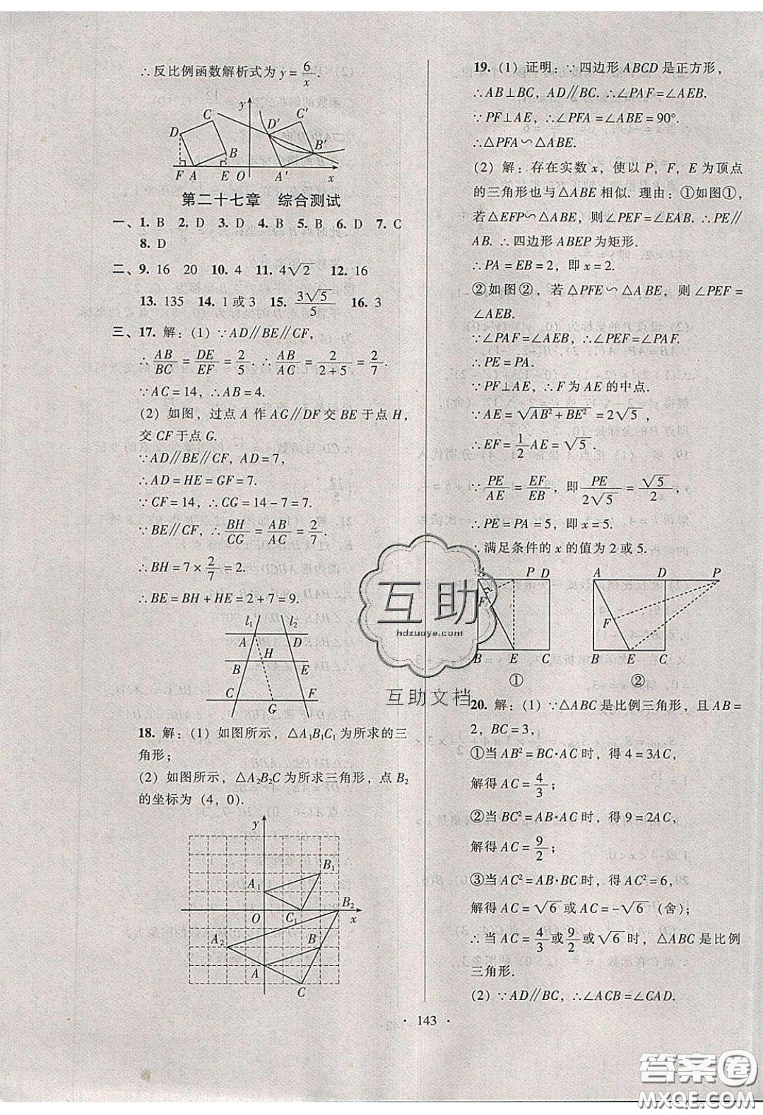 2020年53045模塊式訓練法九年級數(shù)學下冊人教版答案