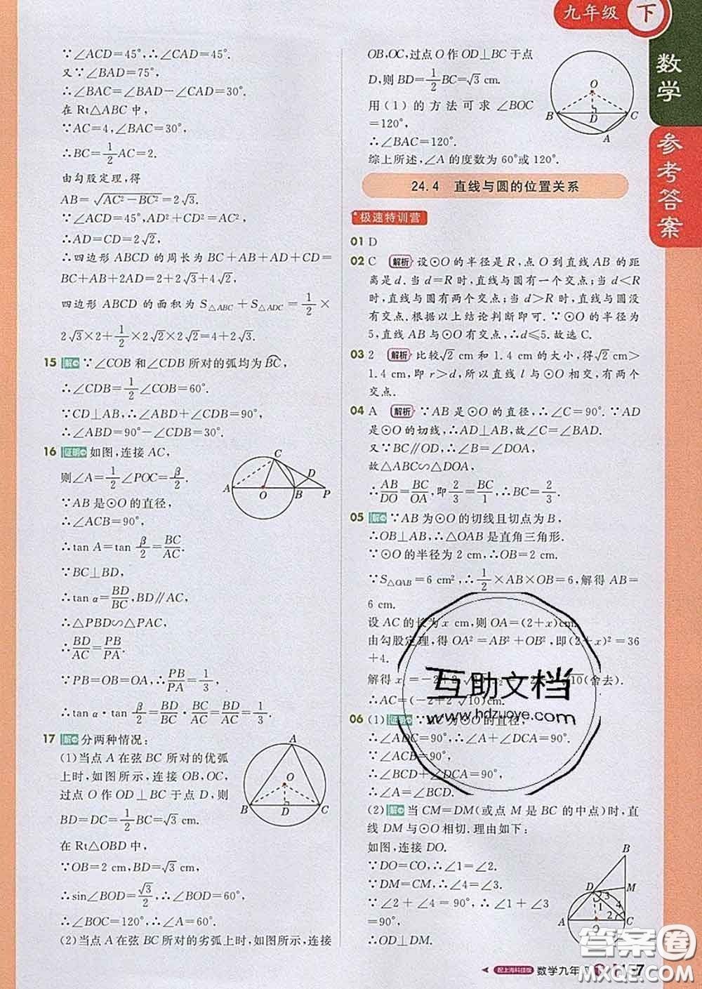 1加1輕巧奪冠課堂直播2020新版九年級數(shù)學(xué)下冊滬科版答案