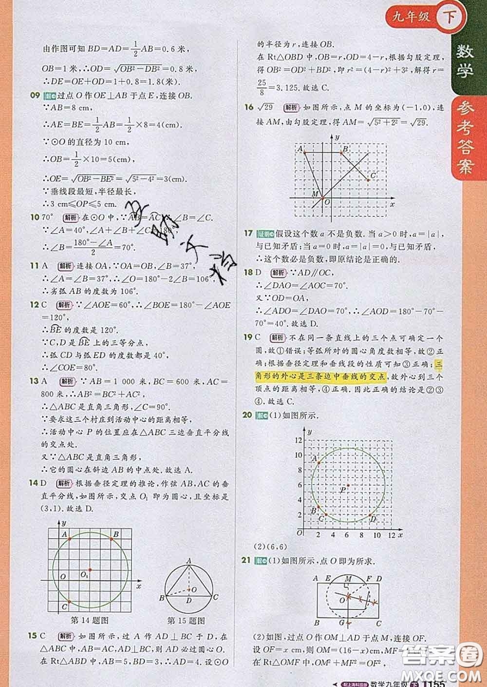 1加1輕巧奪冠課堂直播2020新版九年級數(shù)學(xué)下冊滬科版答案