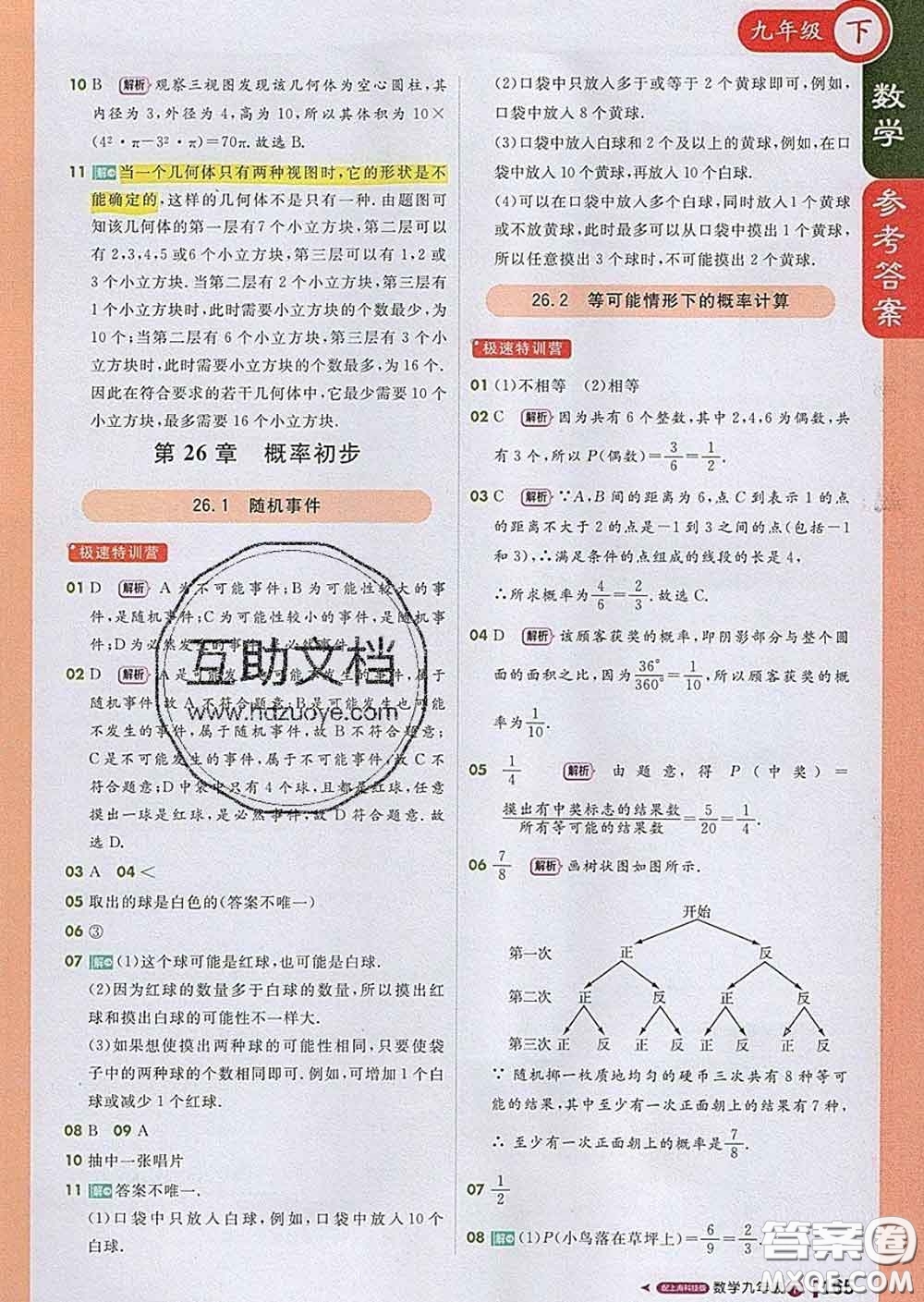 1加1輕巧奪冠課堂直播2020新版九年級數(shù)學(xué)下冊滬科版答案