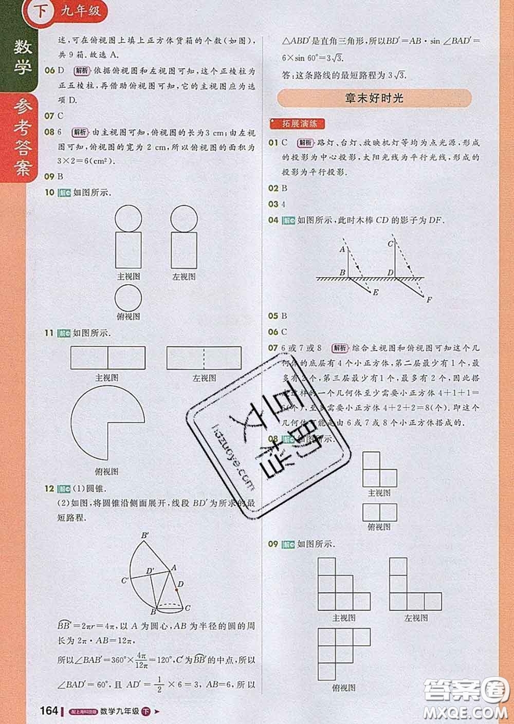 1加1輕巧奪冠課堂直播2020新版九年級數(shù)學(xué)下冊滬科版答案