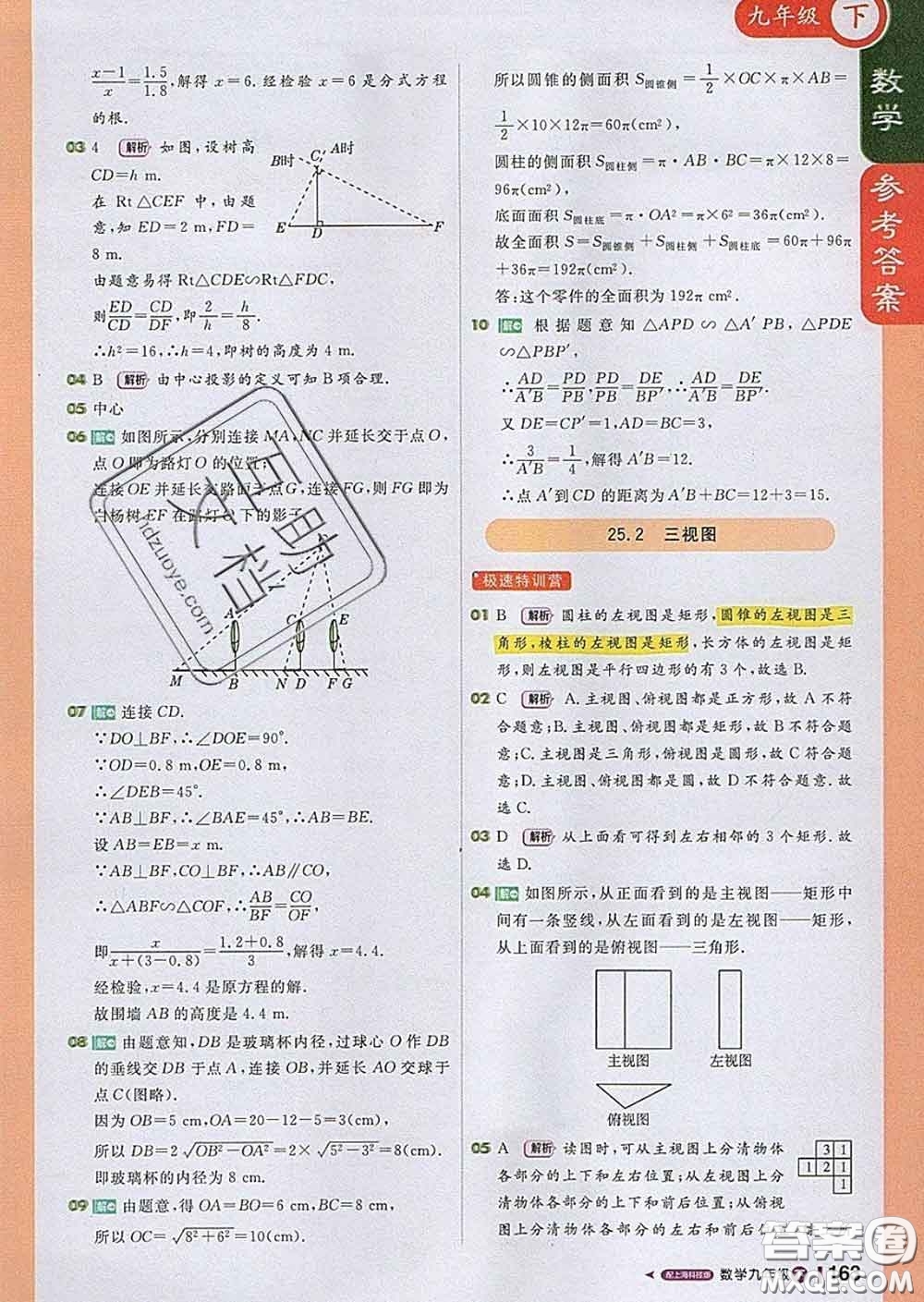 1加1輕巧奪冠課堂直播2020新版九年級數(shù)學(xué)下冊滬科版答案