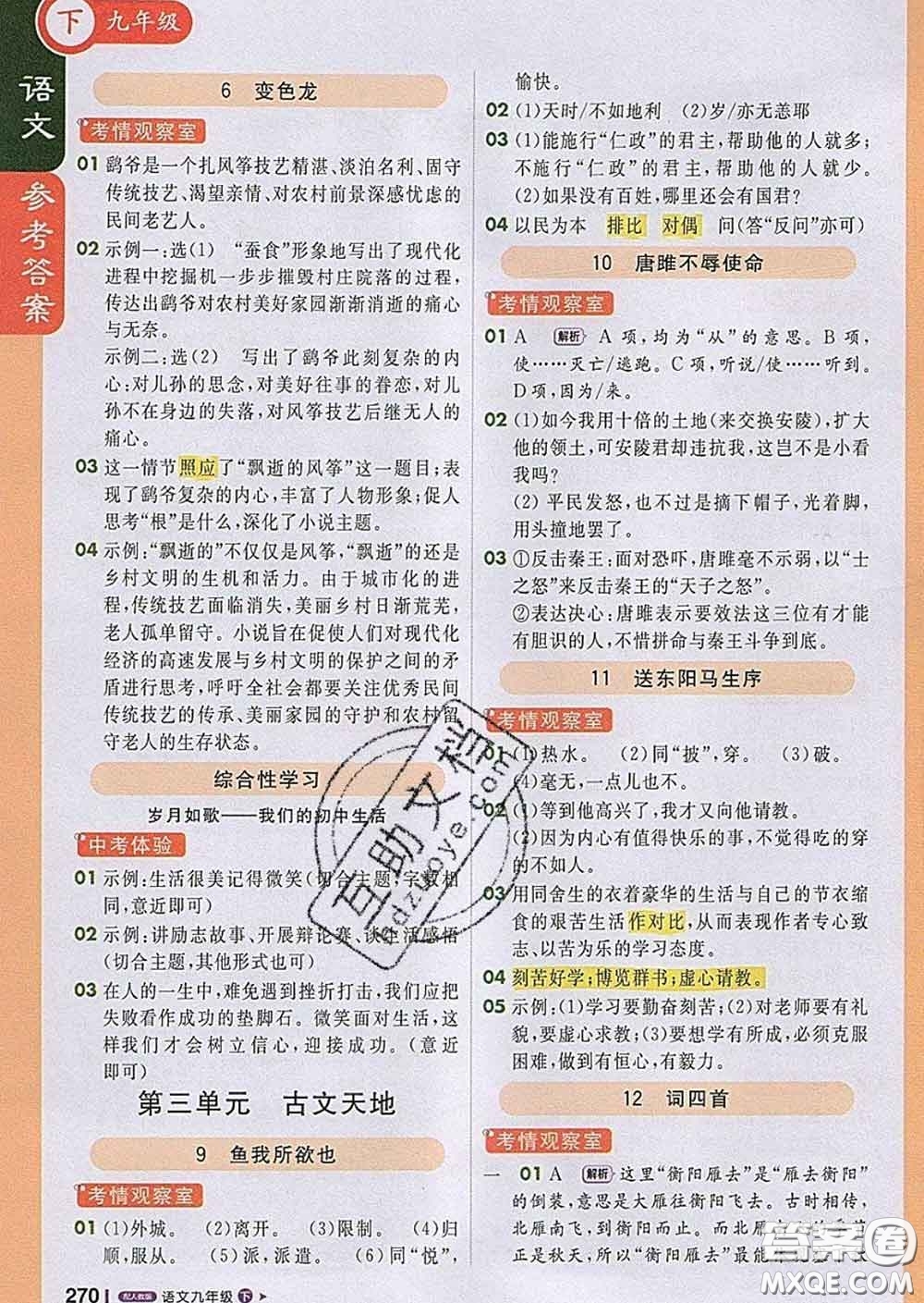 1加1輕巧奪冠課堂直播2020新版九年級(jí)語(yǔ)文下冊(cè)人教版答案