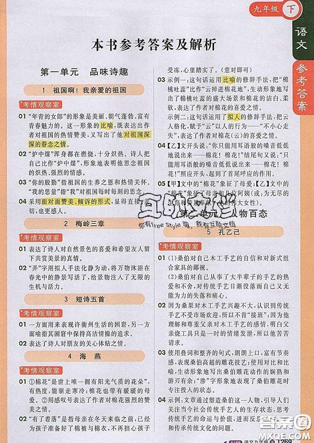 1加1輕巧奪冠課堂直播2020新版九年級(jí)語(yǔ)文下冊(cè)人教版答案