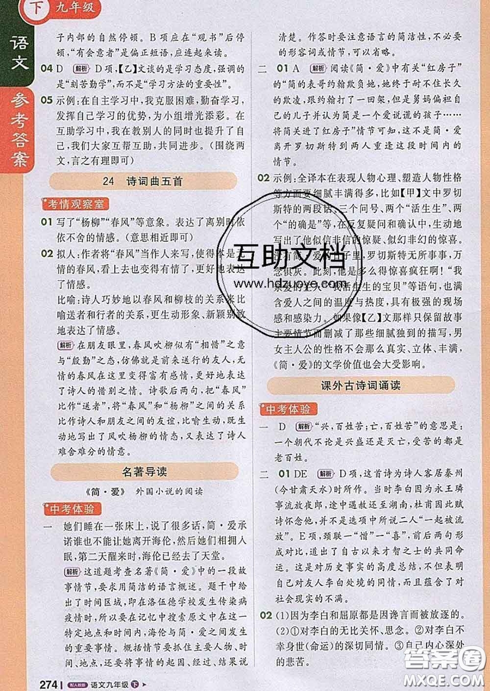 1加1輕巧奪冠課堂直播2020新版九年級(jí)語(yǔ)文下冊(cè)人教版答案