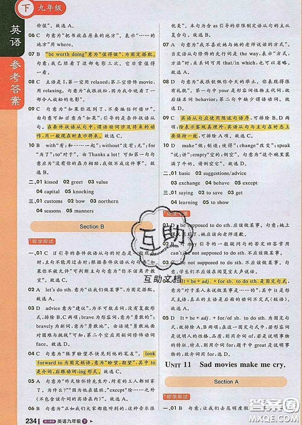 1加1輕巧奪冠課堂直播2020新版九年級(jí)英語下冊(cè)人教版答案