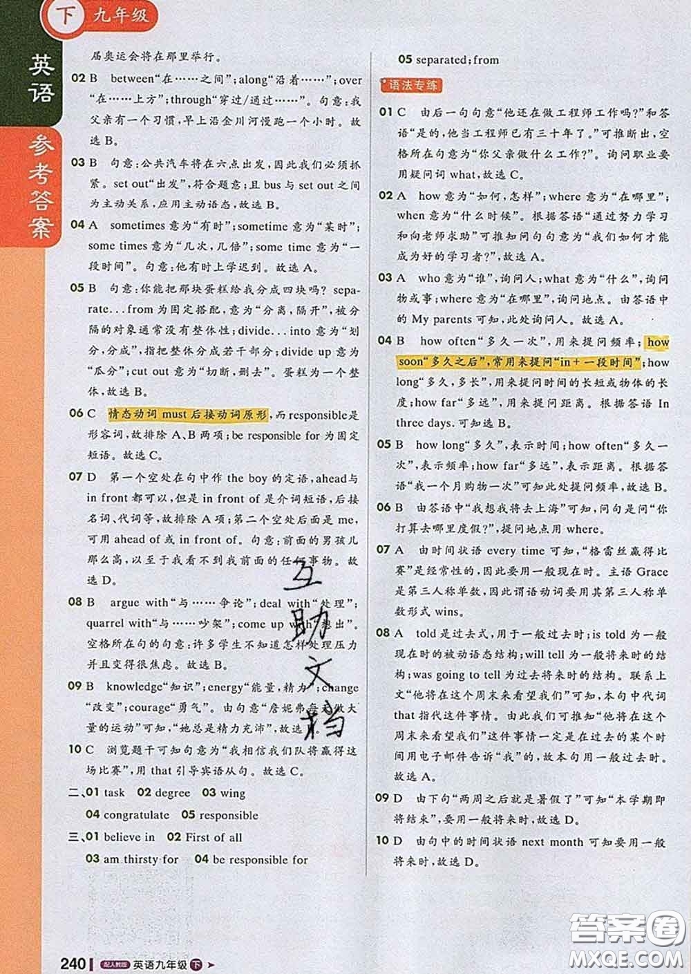 1加1輕巧奪冠課堂直播2020新版九年級(jí)英語下冊(cè)人教版答案