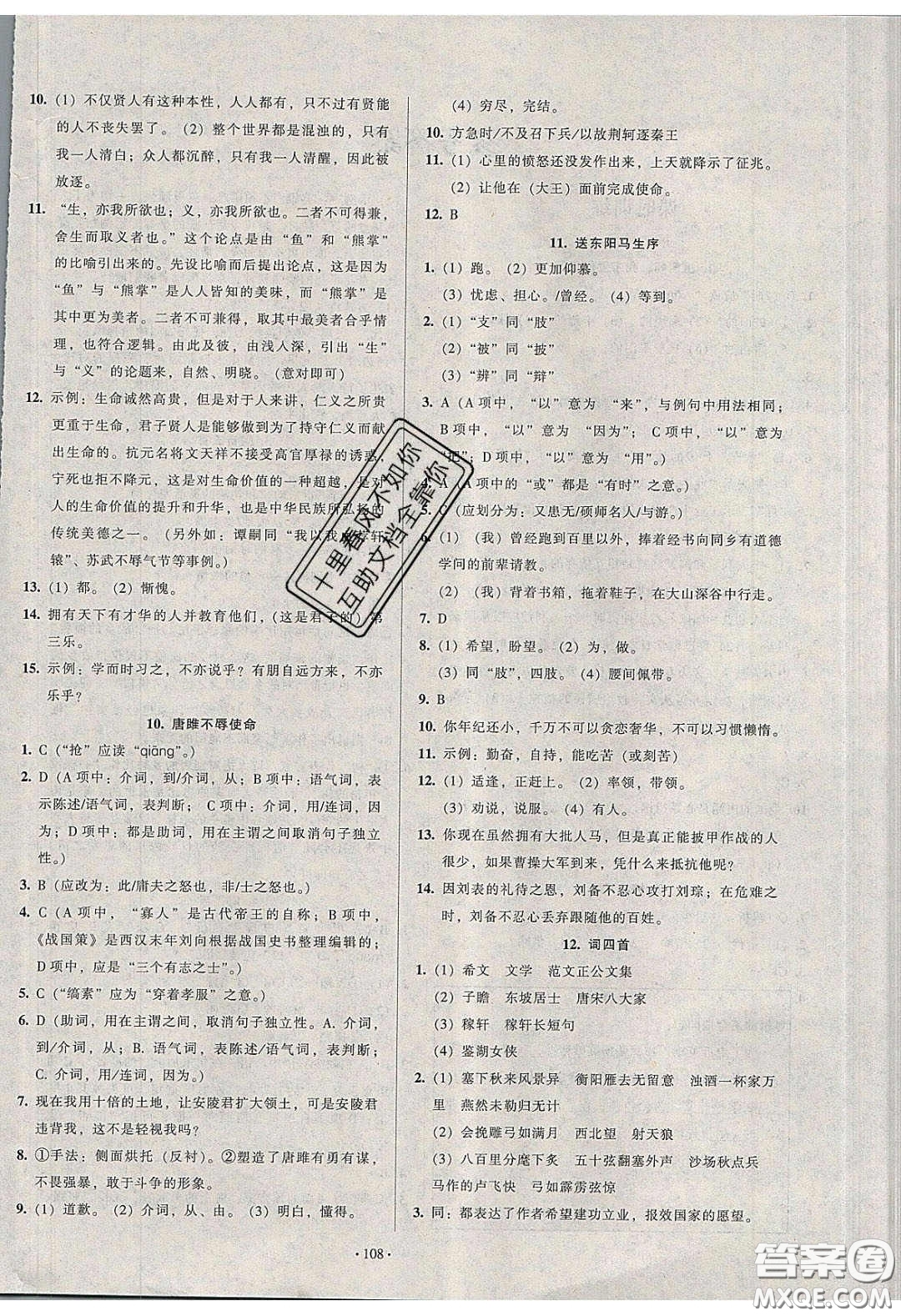 2020年53045模塊式訓(xùn)練法九年級(jí)語文下冊人教版答案