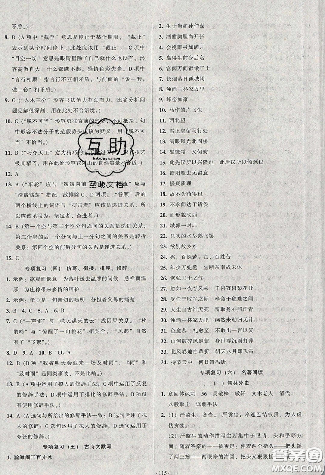 2020年53045模塊式訓(xùn)練法九年級(jí)語文下冊人教版答案