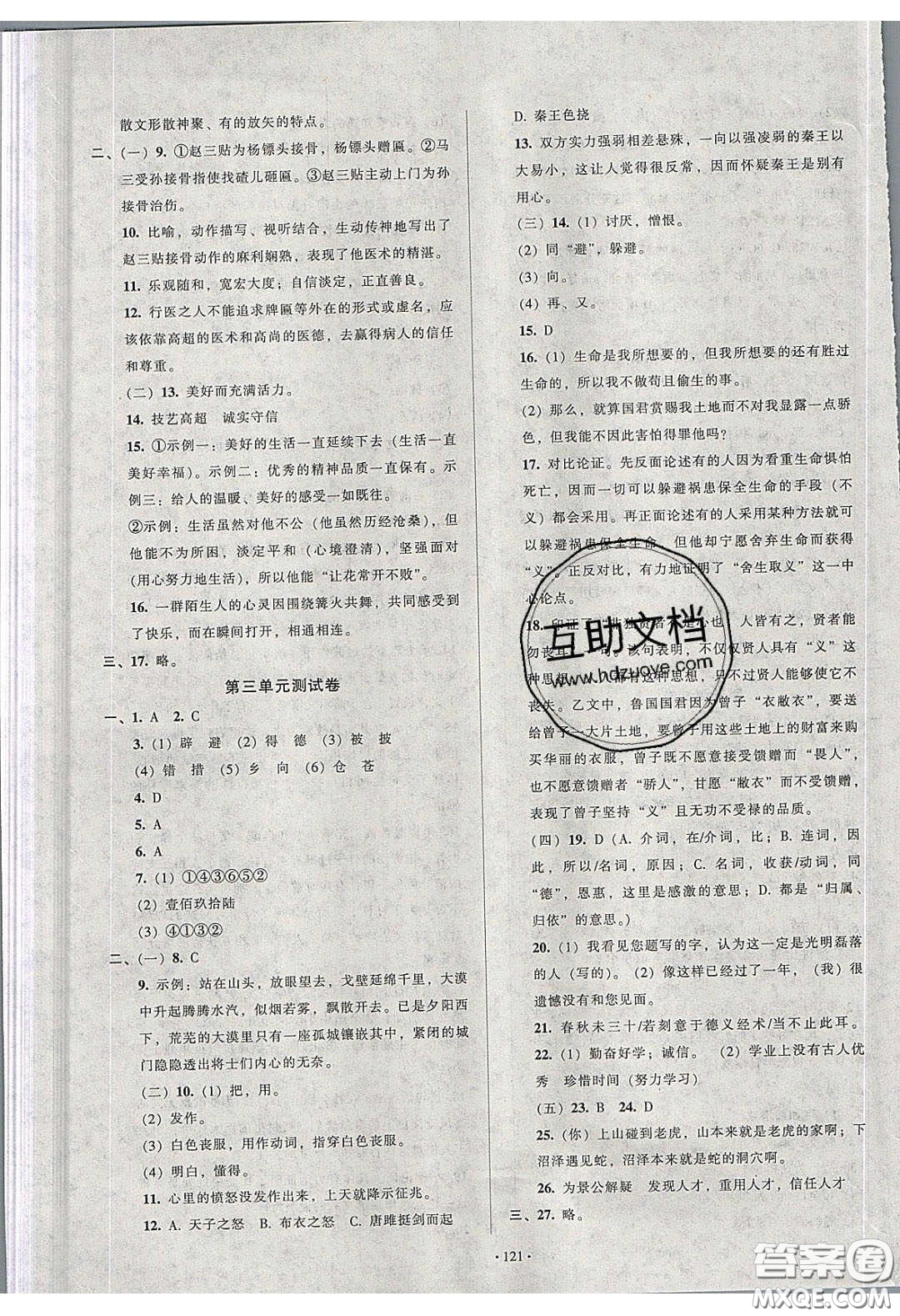 2020年53045模塊式訓(xùn)練法九年級(jí)語文下冊人教版答案