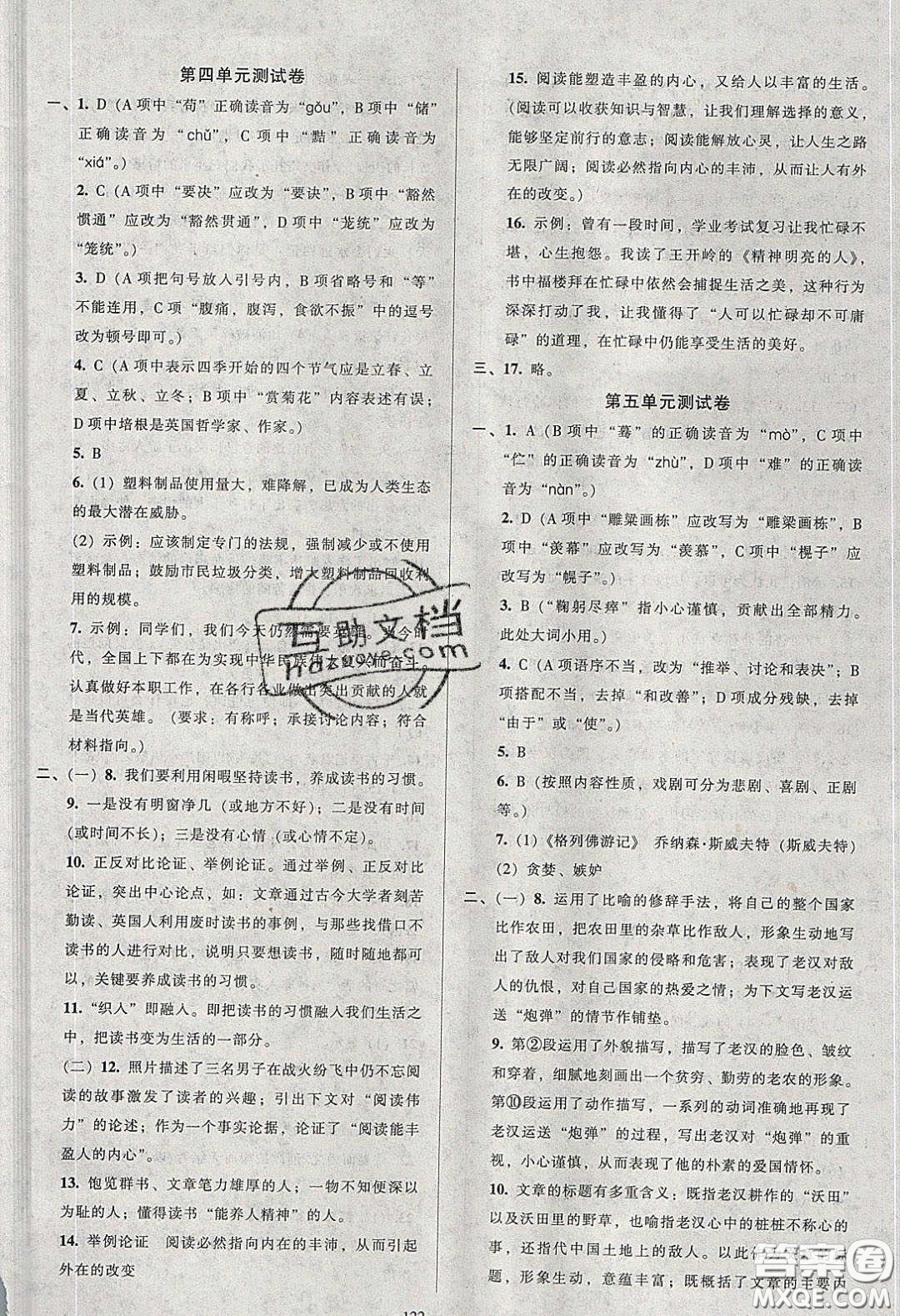 2020年53045模塊式訓(xùn)練法九年級(jí)語文下冊人教版答案