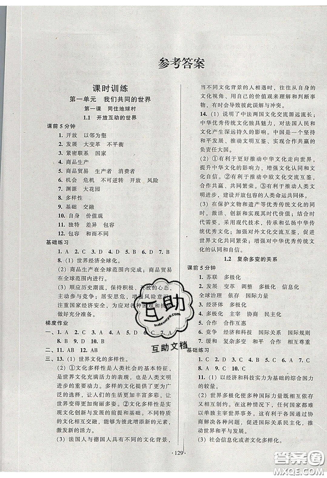 2020年53045模塊式訓(xùn)練法九年級道德與法治下冊人教版答案