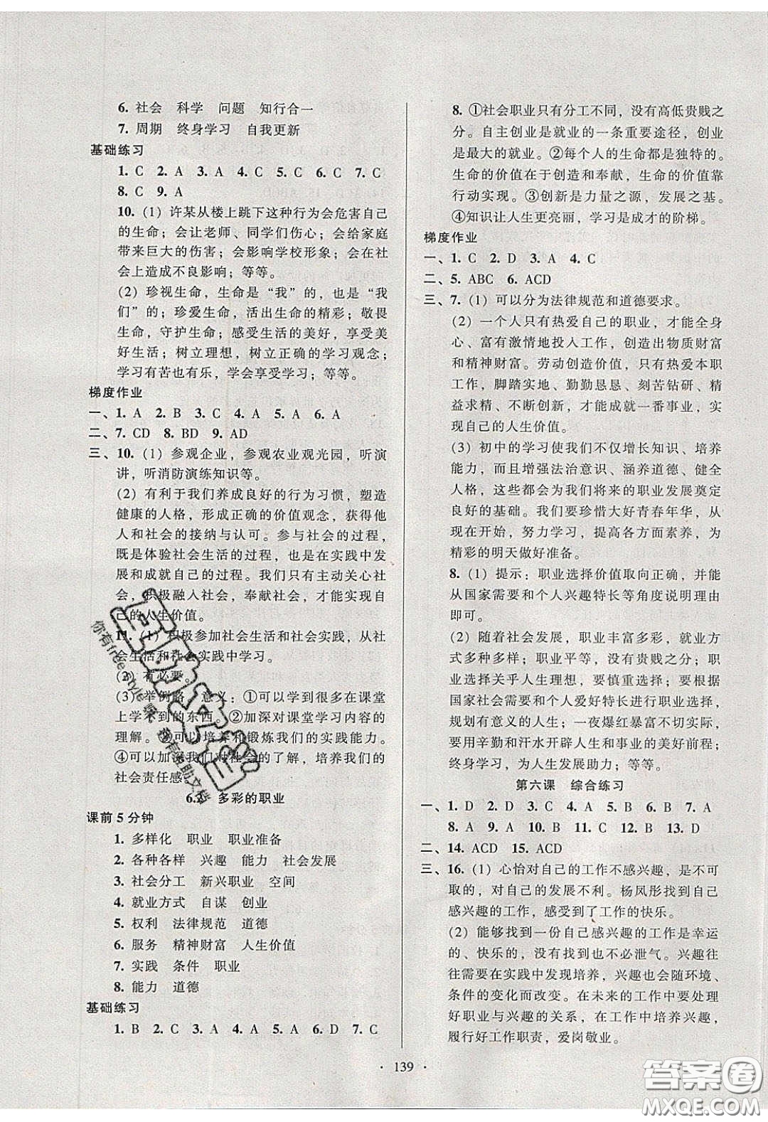 2020年53045模塊式訓(xùn)練法九年級道德與法治下冊人教版答案