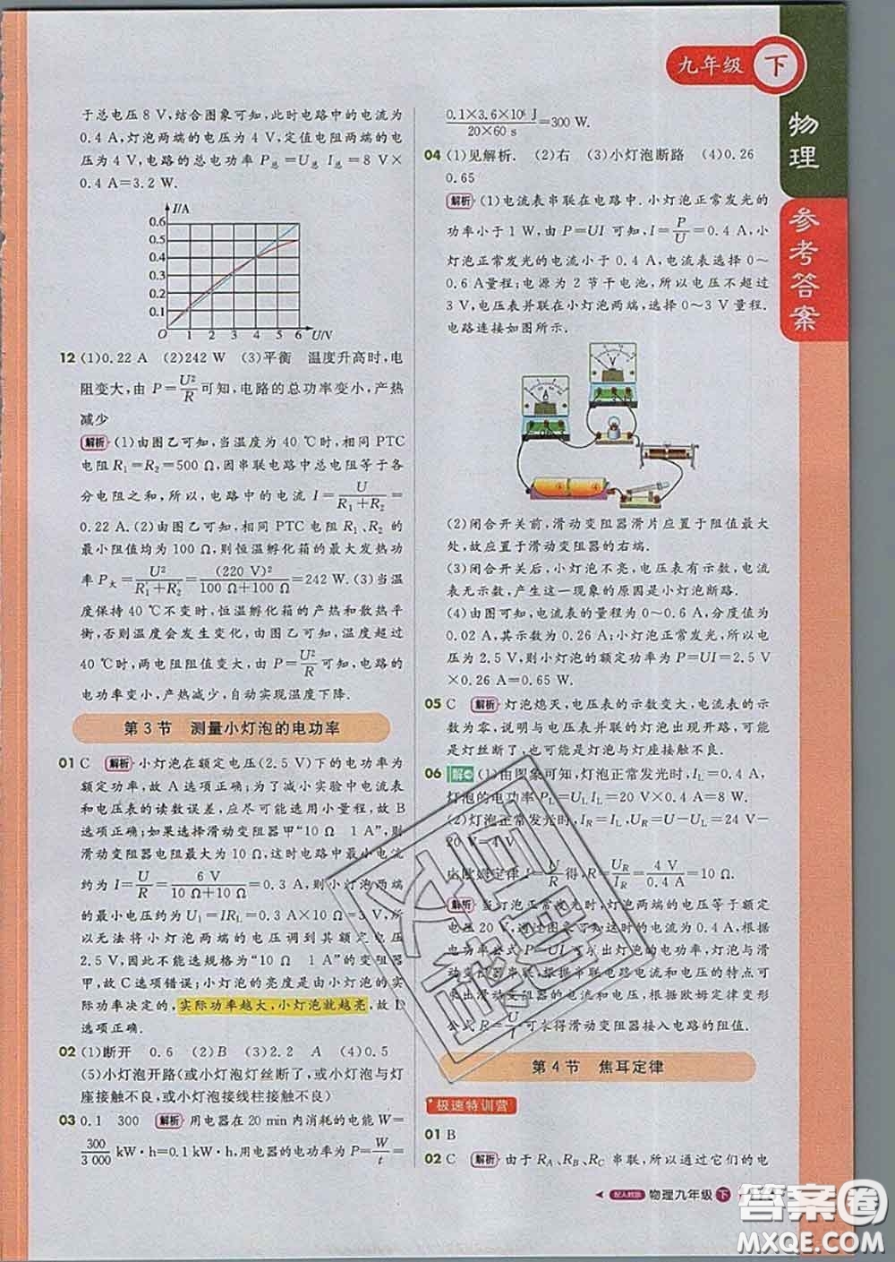 1加1輕巧奪冠課堂直播2020新版九年級(jí)物理下冊(cè)人教版答案