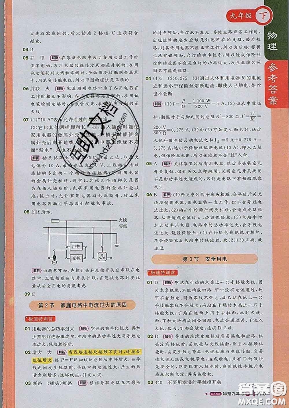 1加1輕巧奪冠課堂直播2020新版九年級(jí)物理下冊(cè)人教版答案