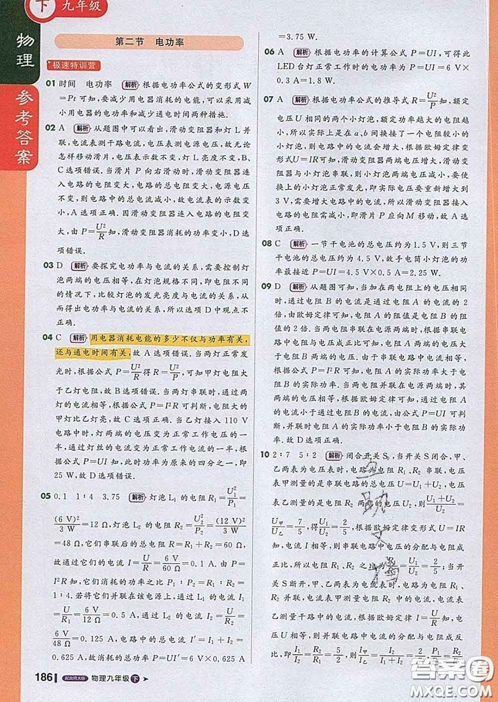 1加1輕巧奪冠課堂直播2020新版九年級物理下冊北師版答案