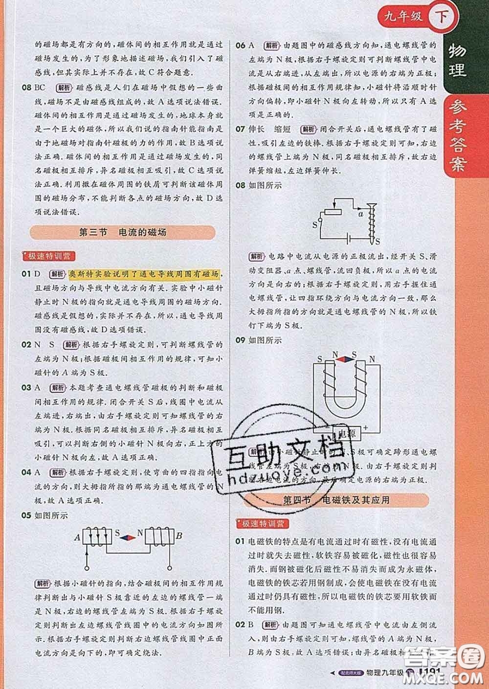 1加1輕巧奪冠課堂直播2020新版九年級物理下冊北師版答案