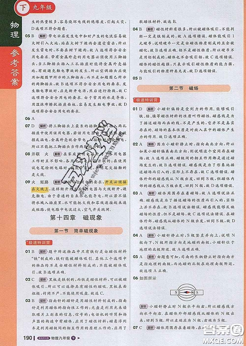 1加1輕巧奪冠課堂直播2020新版九年級物理下冊北師版答案