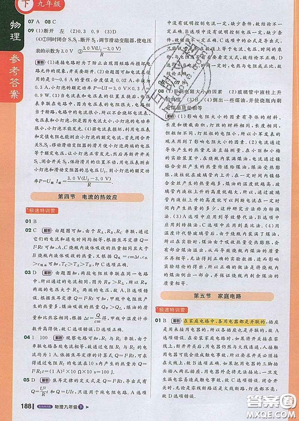 1加1輕巧奪冠課堂直播2020新版九年級物理下冊北師版答案