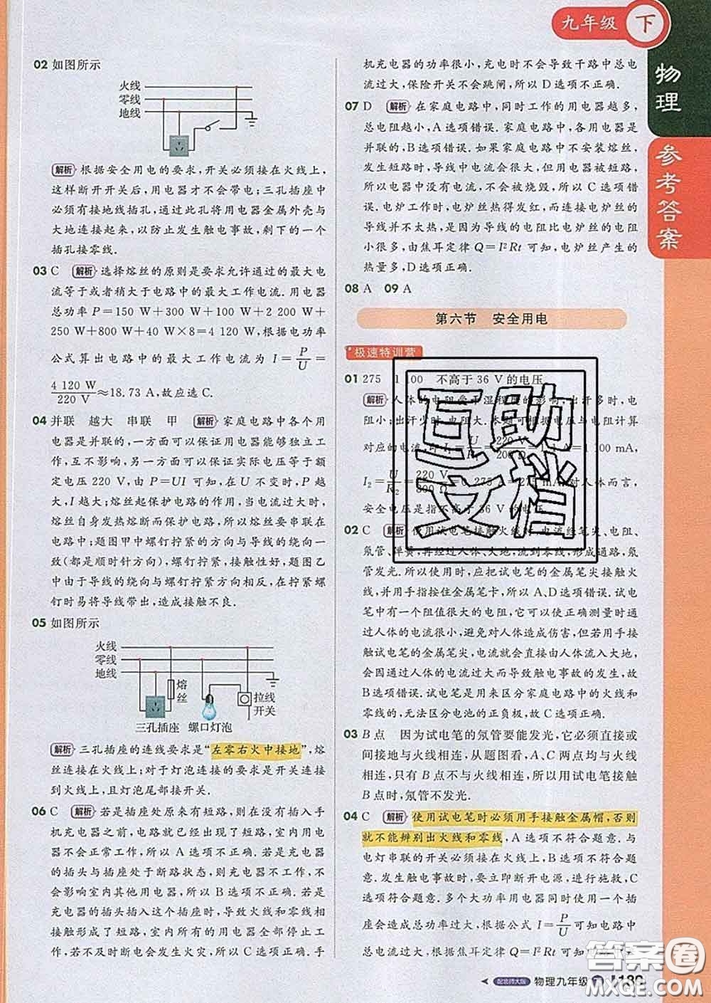 1加1輕巧奪冠課堂直播2020新版九年級物理下冊北師版答案