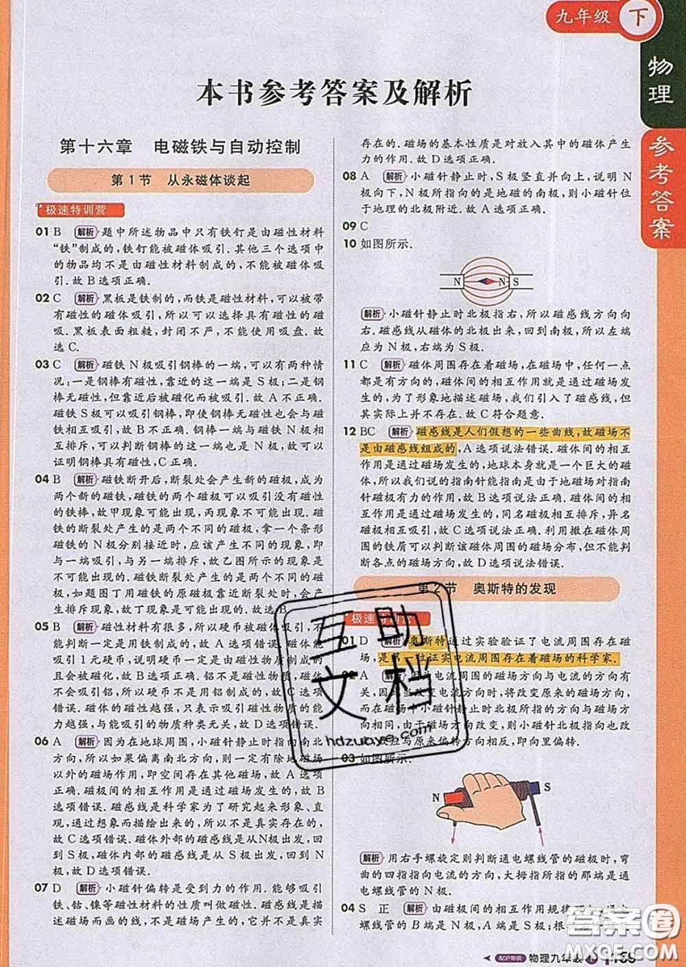 1加1輕巧奪冠課堂直播2020新版九年級物理下冊滬粵版答案