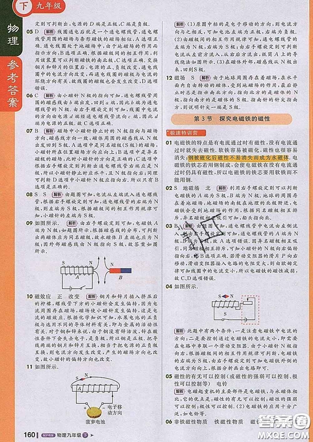 1加1輕巧奪冠課堂直播2020新版九年級物理下冊滬粵版答案