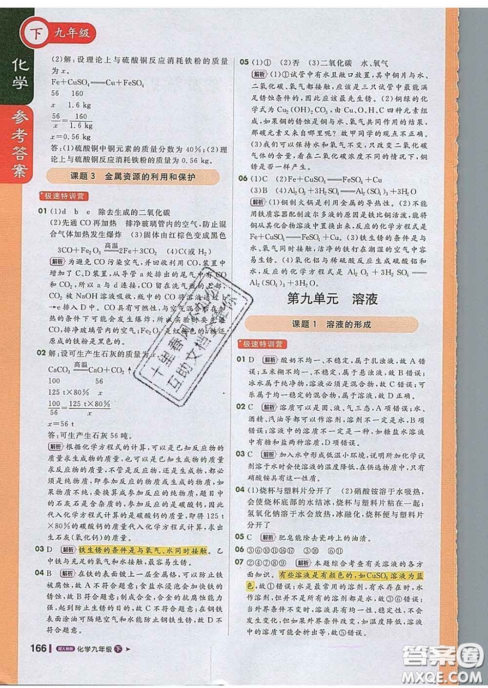 1加1輕巧奪冠課堂直播2020新版九年級化學下冊人教版答案