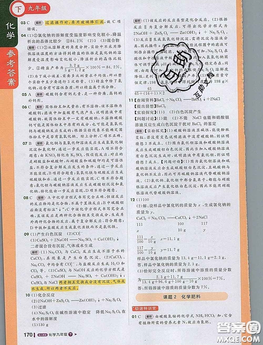 1加1輕巧奪冠課堂直播2020新版九年級化學下冊人教版答案