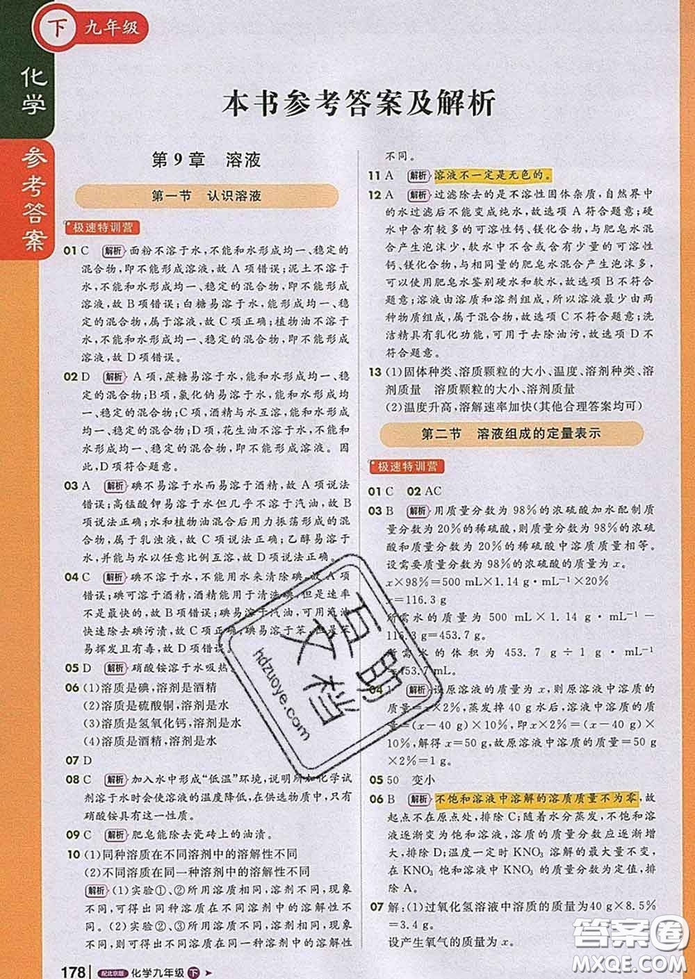 1加1輕巧奪冠課堂直播2020新版九年級(jí)化學(xué)下冊(cè)北京版答案