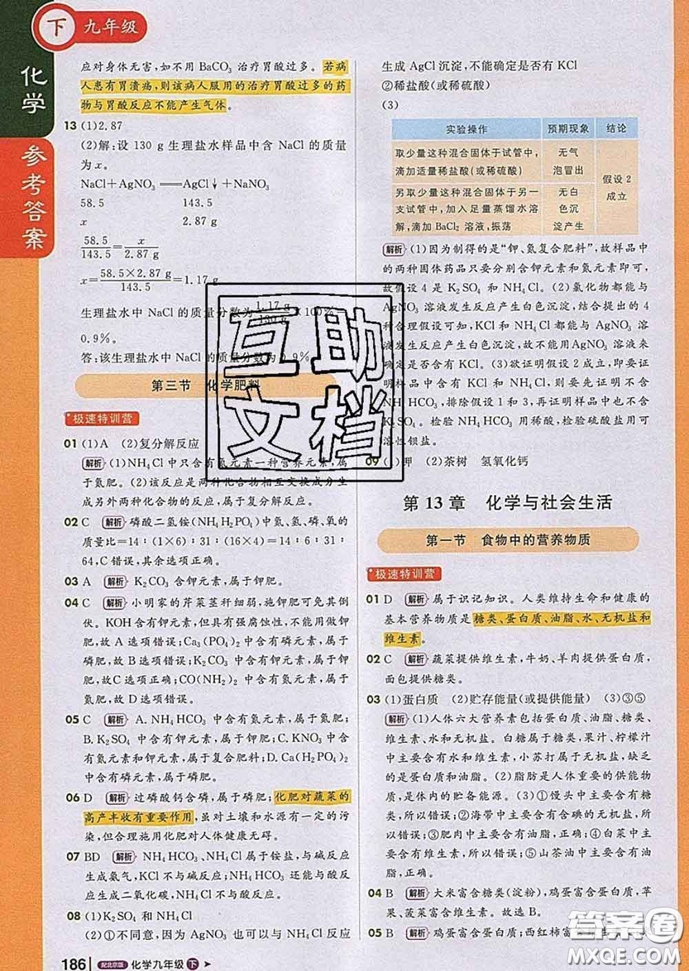 1加1輕巧奪冠課堂直播2020新版九年級(jí)化學(xué)下冊(cè)北京版答案