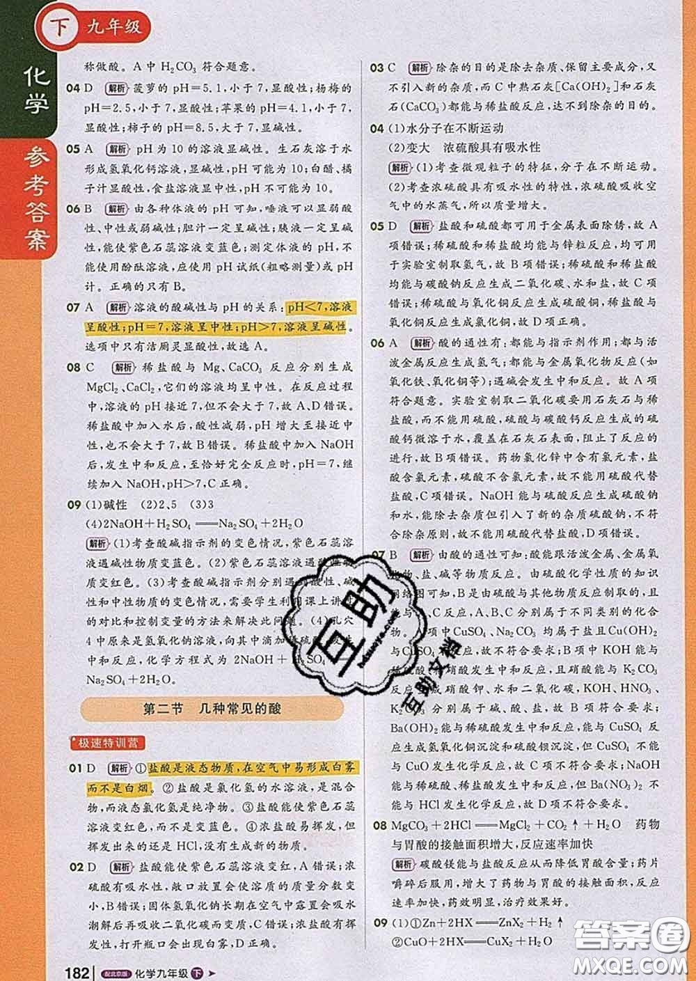 1加1輕巧奪冠課堂直播2020新版九年級(jí)化學(xué)下冊(cè)北京版答案