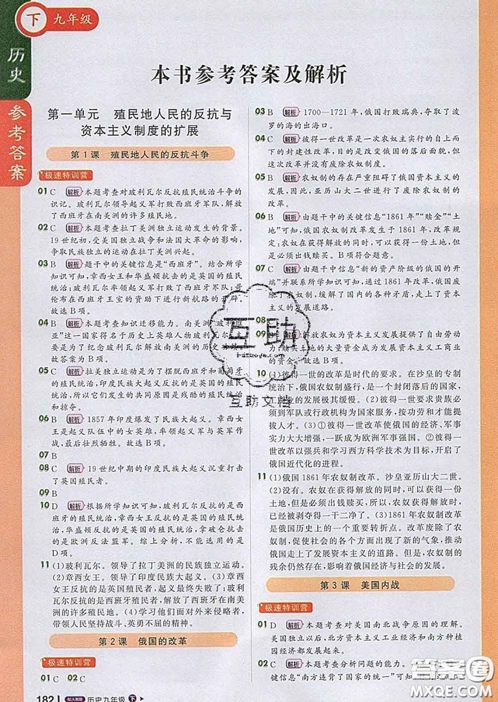 1加1輕巧奪冠課堂直播2020新版九年級(jí)歷史下冊(cè)人教版答案