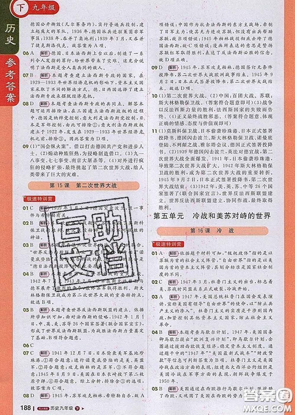 1加1輕巧奪冠課堂直播2020新版九年級(jí)歷史下冊(cè)人教版答案